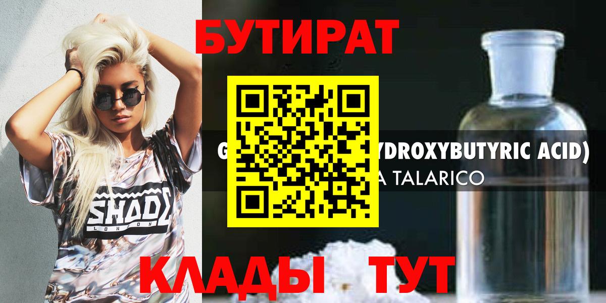 БУТИРАТ Butirat  Вход с VPN  БУТИРАТ  Комсомольск-на-Амуре 
