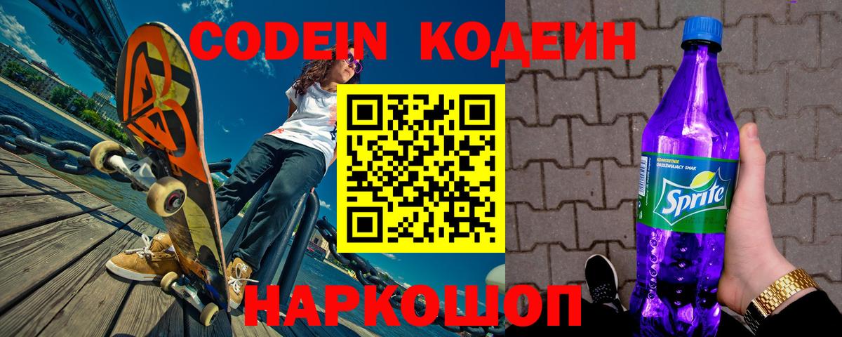 Комсомольск-на-Амуре  Кодеиновый сироп Lean напиток Lean (лин)  Вход с VPN 