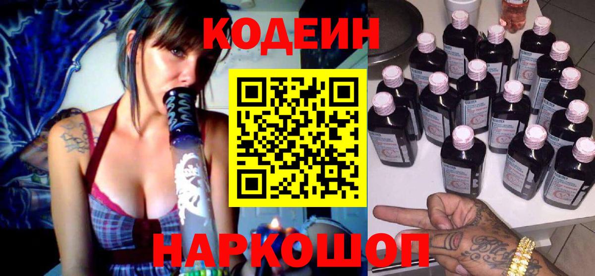 Кодеин напиток Lean (лин) Комсомольск-на-Амуре