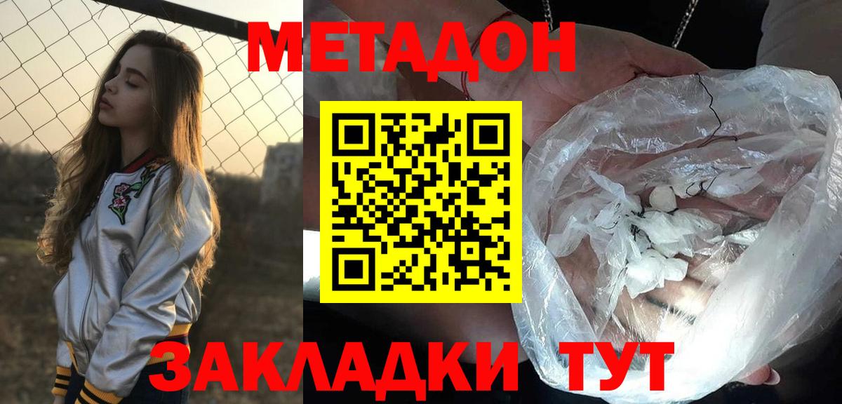Метадон кристалл Комсомольск-на-Амуре