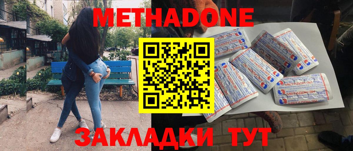 МЕТАДОН кристалл  Вход с VPN  Комсомольск-на-Амуре  МЕТАДОН кристалл 